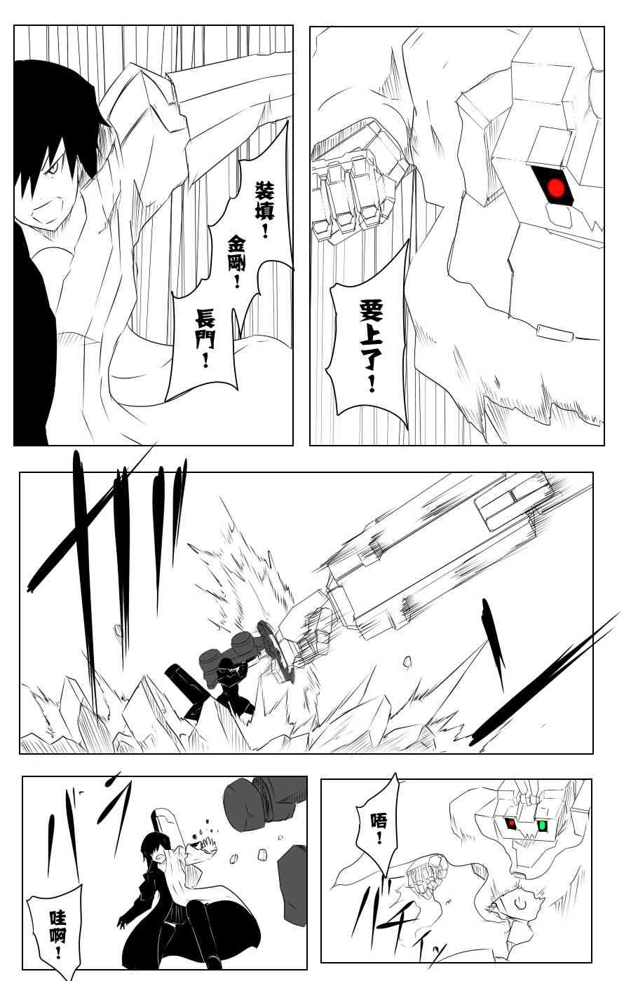 黑之舰队韩漫全集-109话无删减无遮挡章节图片 