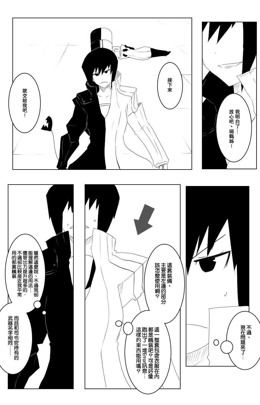 黑之舰队韩漫全集-109话无删减无遮挡章节图片 