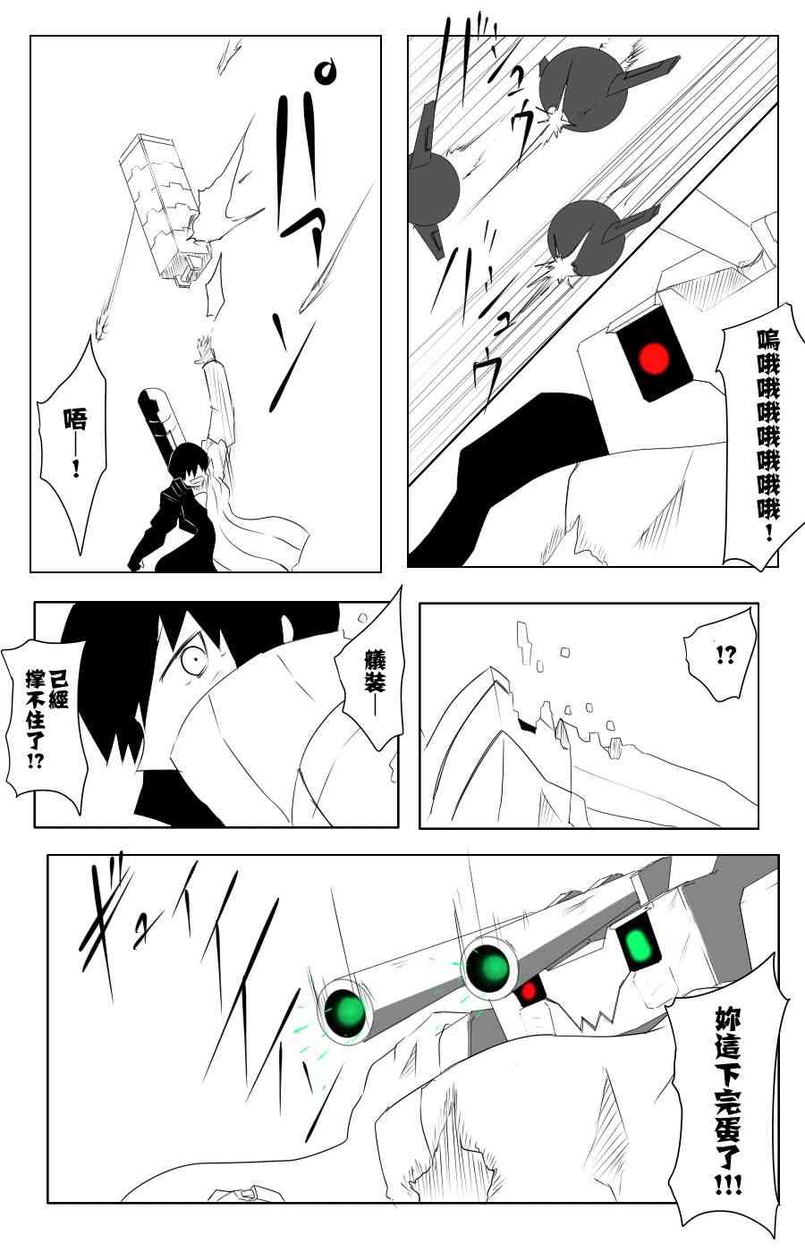 黑之舰队韩漫全集-109话无删减无遮挡章节图片 