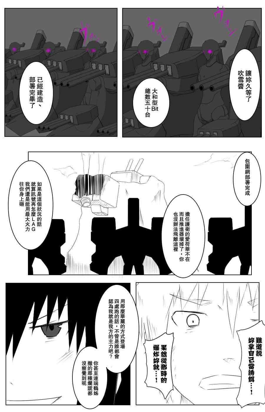 黑之舰队韩漫全集-109话无删减无遮挡章节图片 
