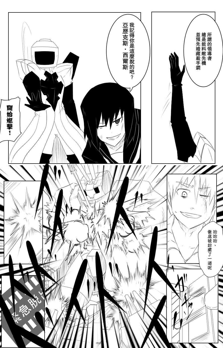 黑之舰队韩漫全集-109话无删减无遮挡章节图片 