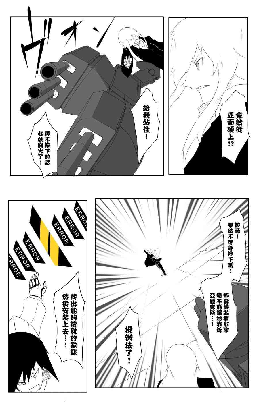 黑之舰队韩漫全集-109话无删减无遮挡章节图片 