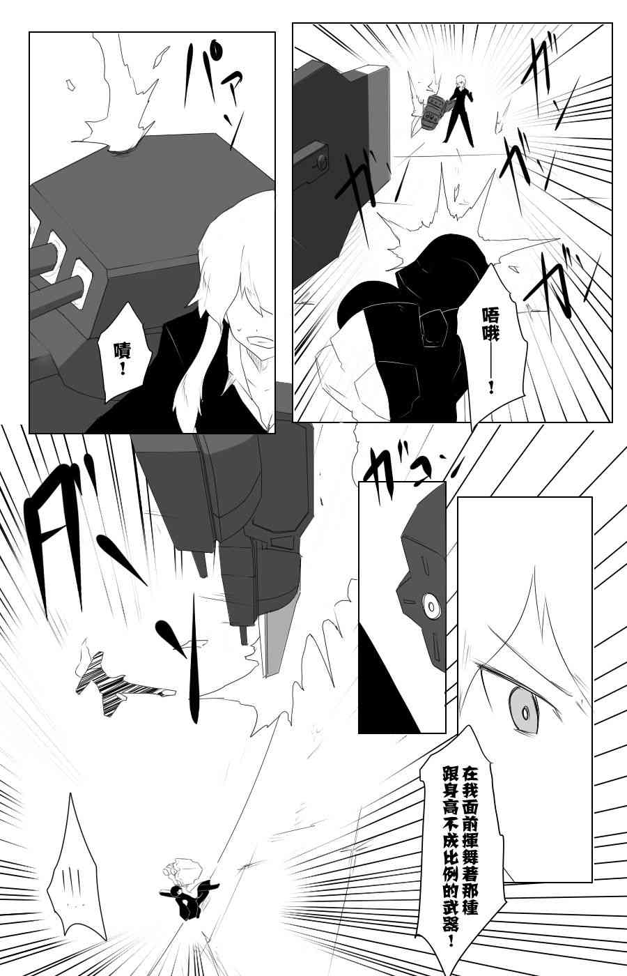 黑之舰队韩漫全集-109话无删减无遮挡章节图片 