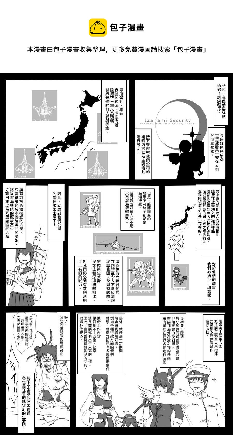 黑之舰队韩漫全集-第22-23话无删减无遮挡章节图片 