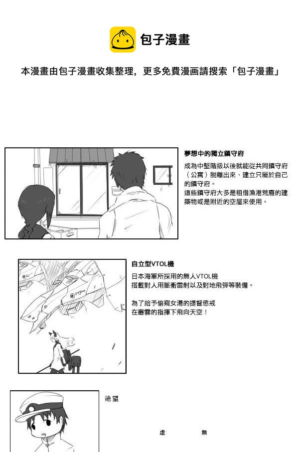 黑之舰队韩漫全集-第22-23话无删减无遮挡章节图片 