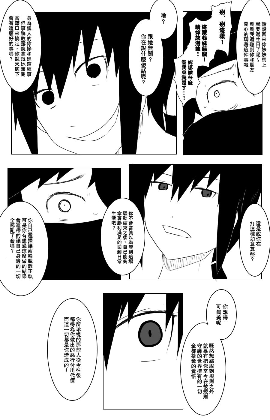 黑之舰队韩漫全集-112话无删减无遮挡章节图片 