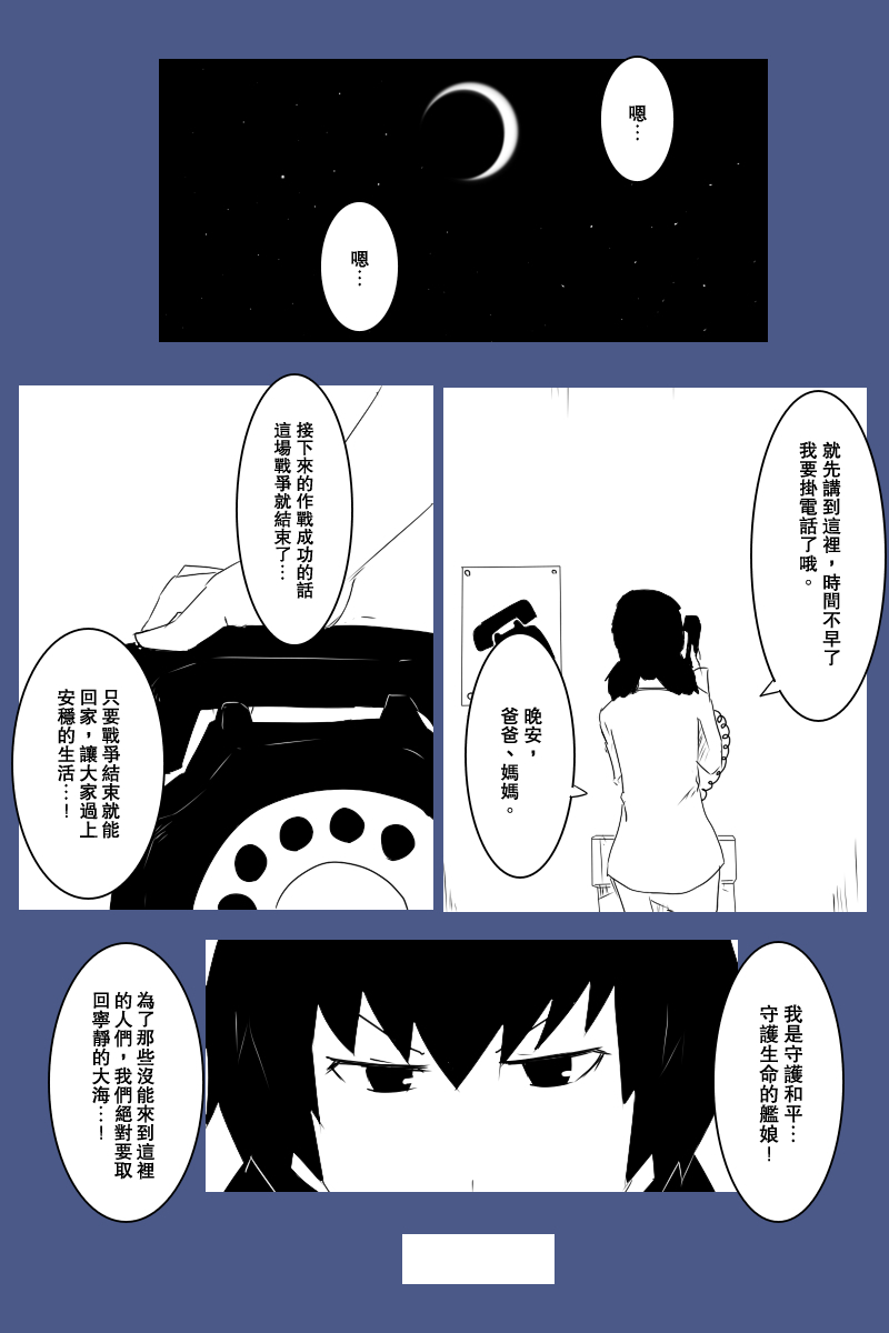黑之舰队韩漫全集-第121话上无删减无遮挡章节图片 