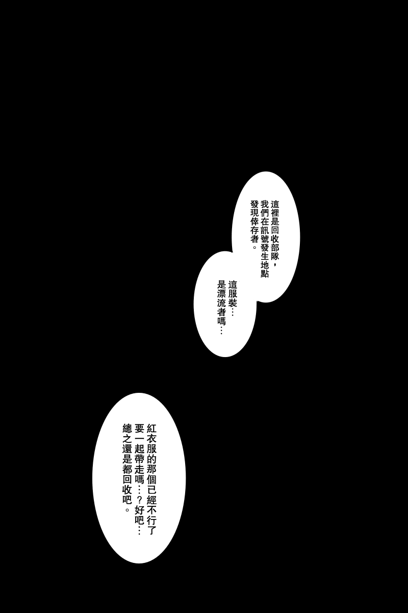 黑之舰队韩漫全集-第121话上无删减无遮挡章节图片 