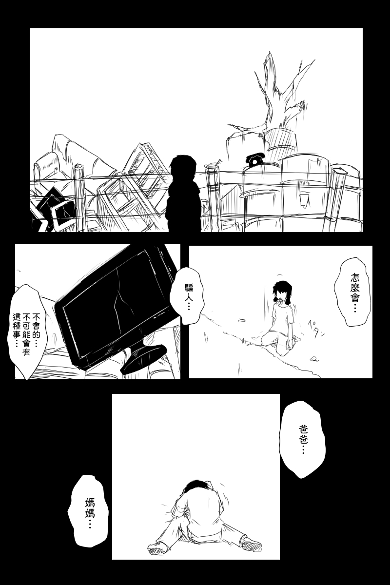 黑之舰队韩漫全集-第121话上无删减无遮挡章节图片 