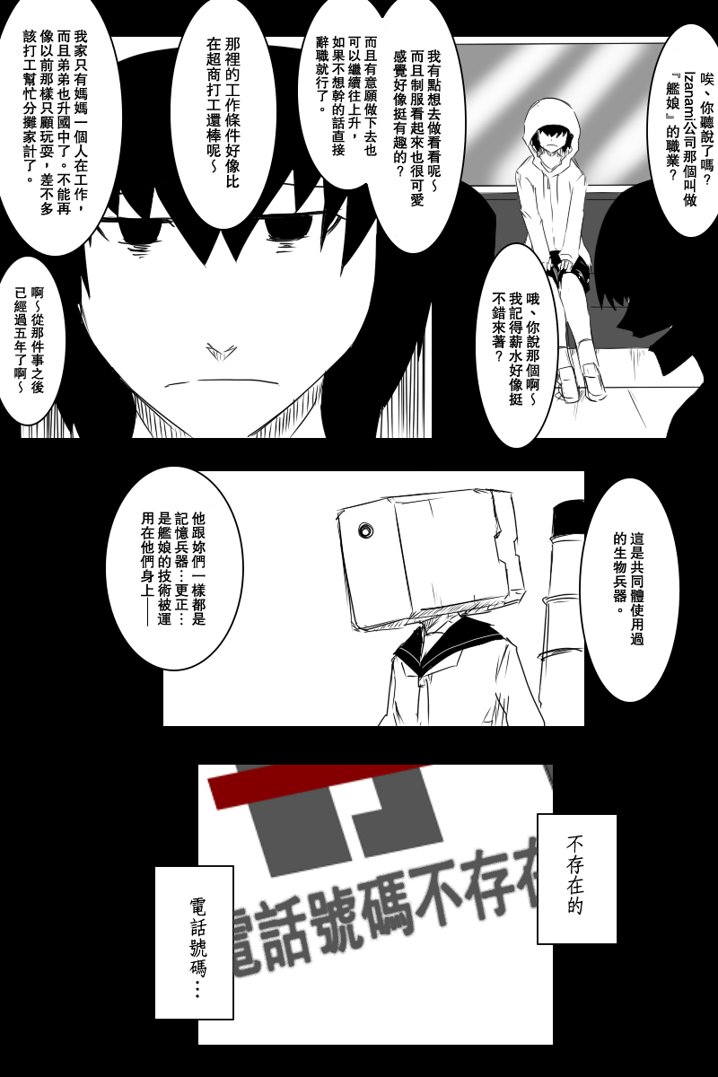 黑之舰队韩漫全集-第121话上无删减无遮挡章节图片 