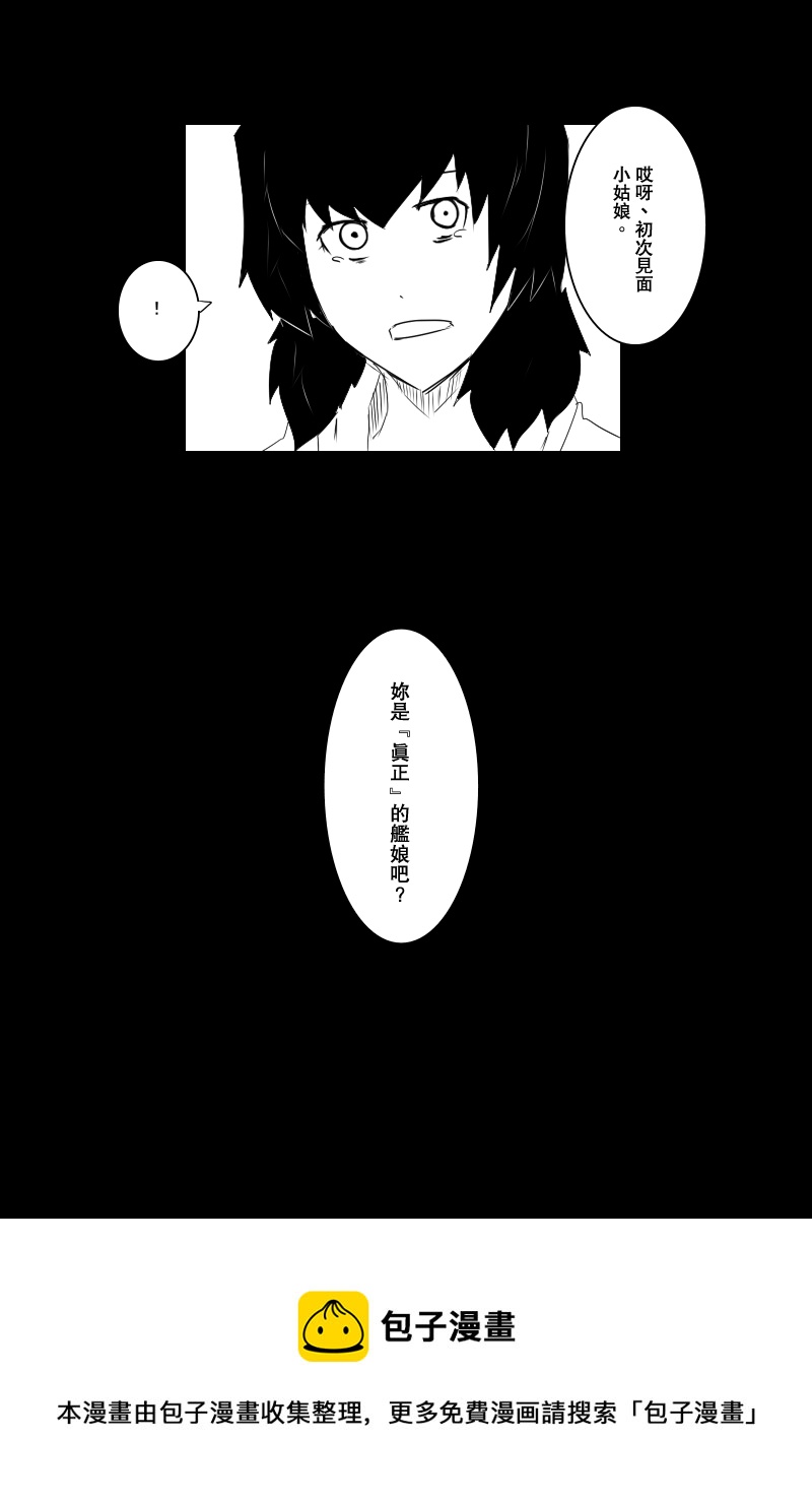 黑之舰队韩漫全集-第121话上无删减无遮挡章节图片 