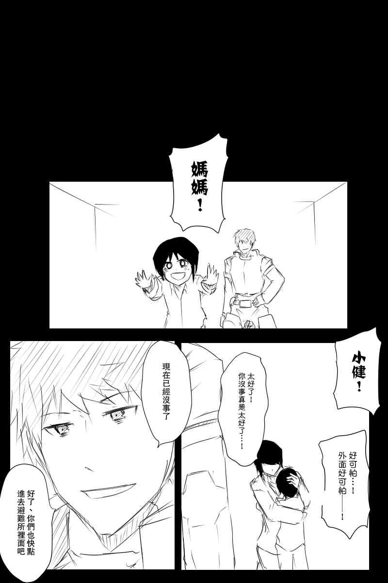黑之舰队韩漫全集-113.2话无删减无遮挡章节图片 
