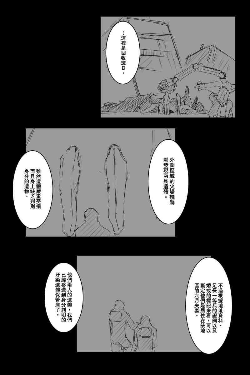 黑之舰队韩漫全集-114话无删减无遮挡章节图片 