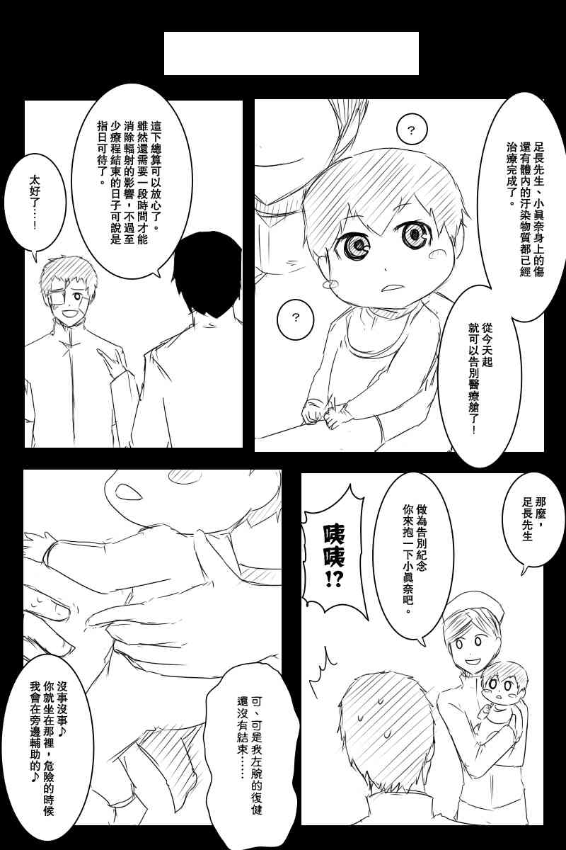 黑之舰队韩漫全集-114话无删减无遮挡章节图片 