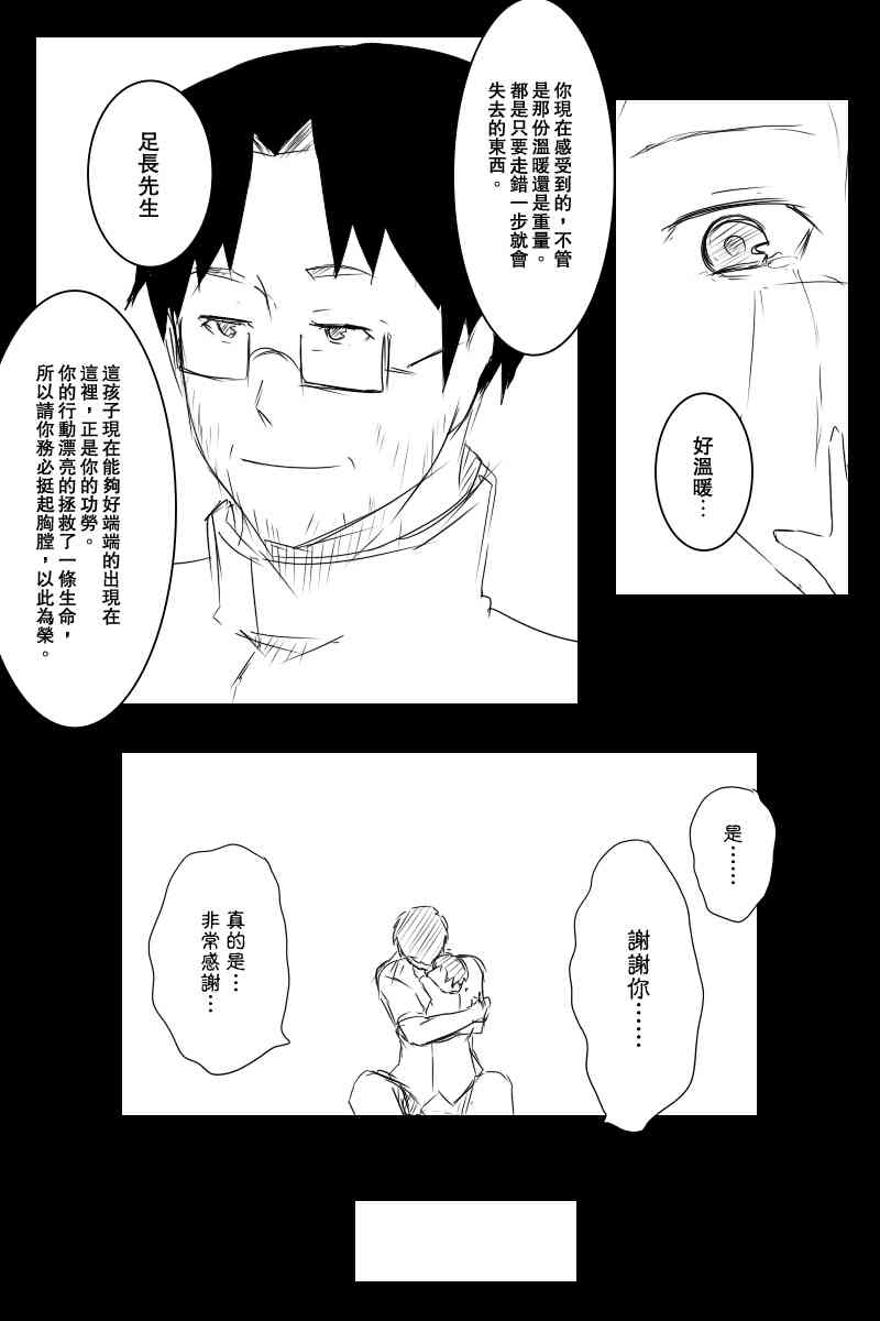 黑之舰队韩漫全集-114话无删减无遮挡章节图片 