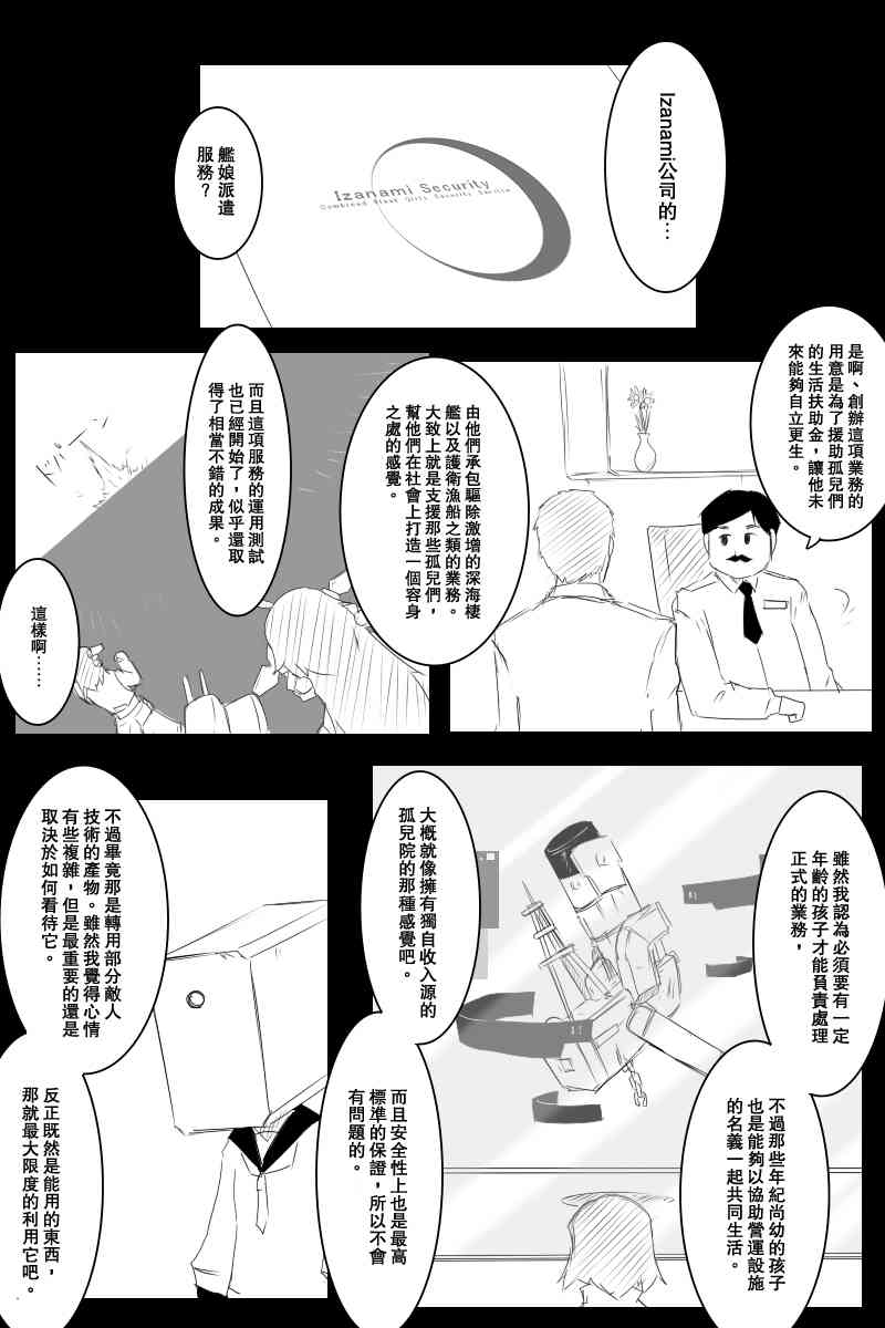 黑之舰队韩漫全集-114话无删减无遮挡章节图片 