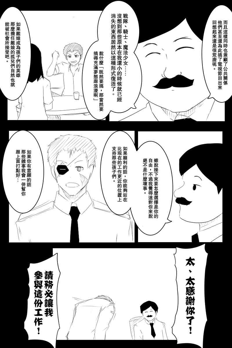 黑之舰队韩漫全集-114话无删减无遮挡章节图片 