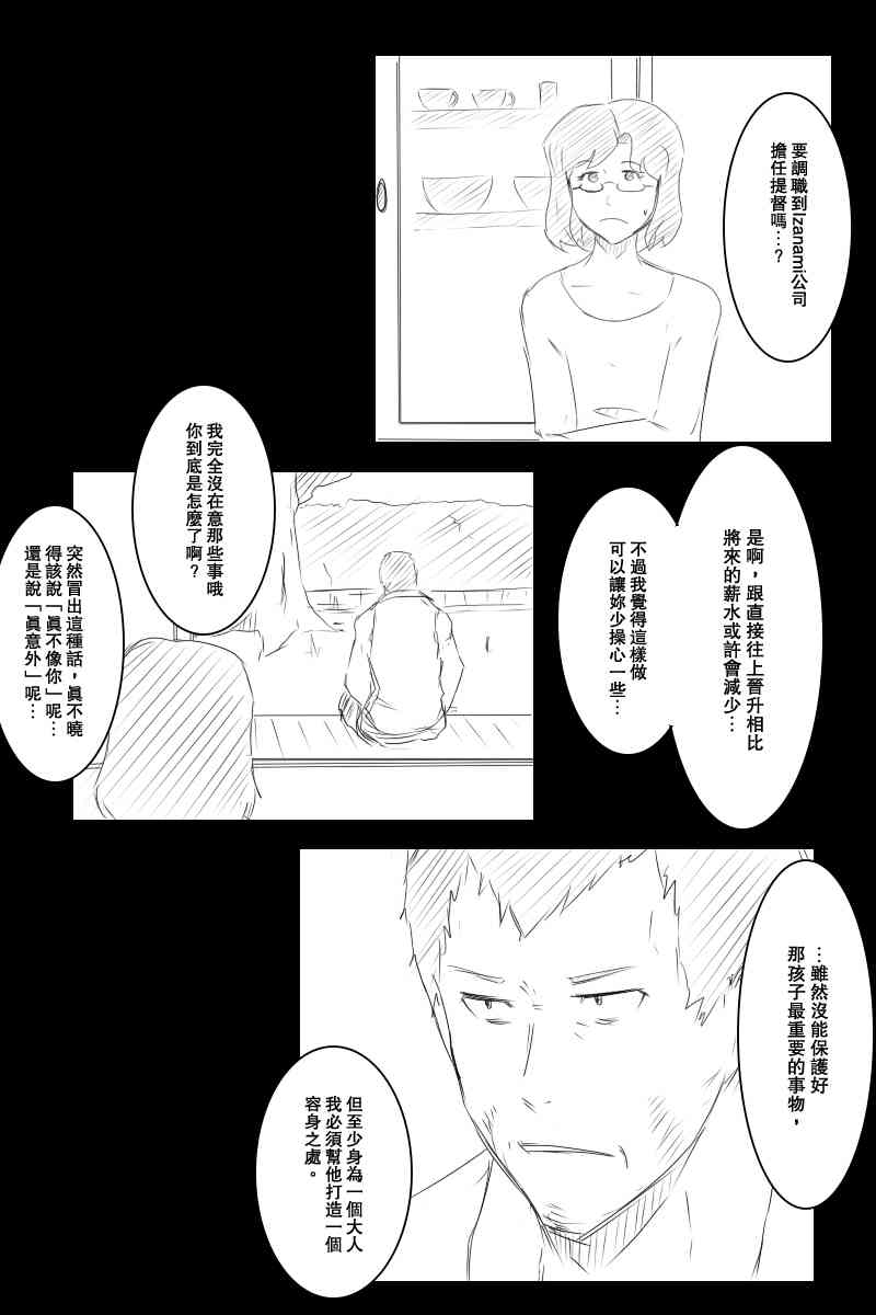 黑之舰队韩漫全集-114话无删减无遮挡章节图片 