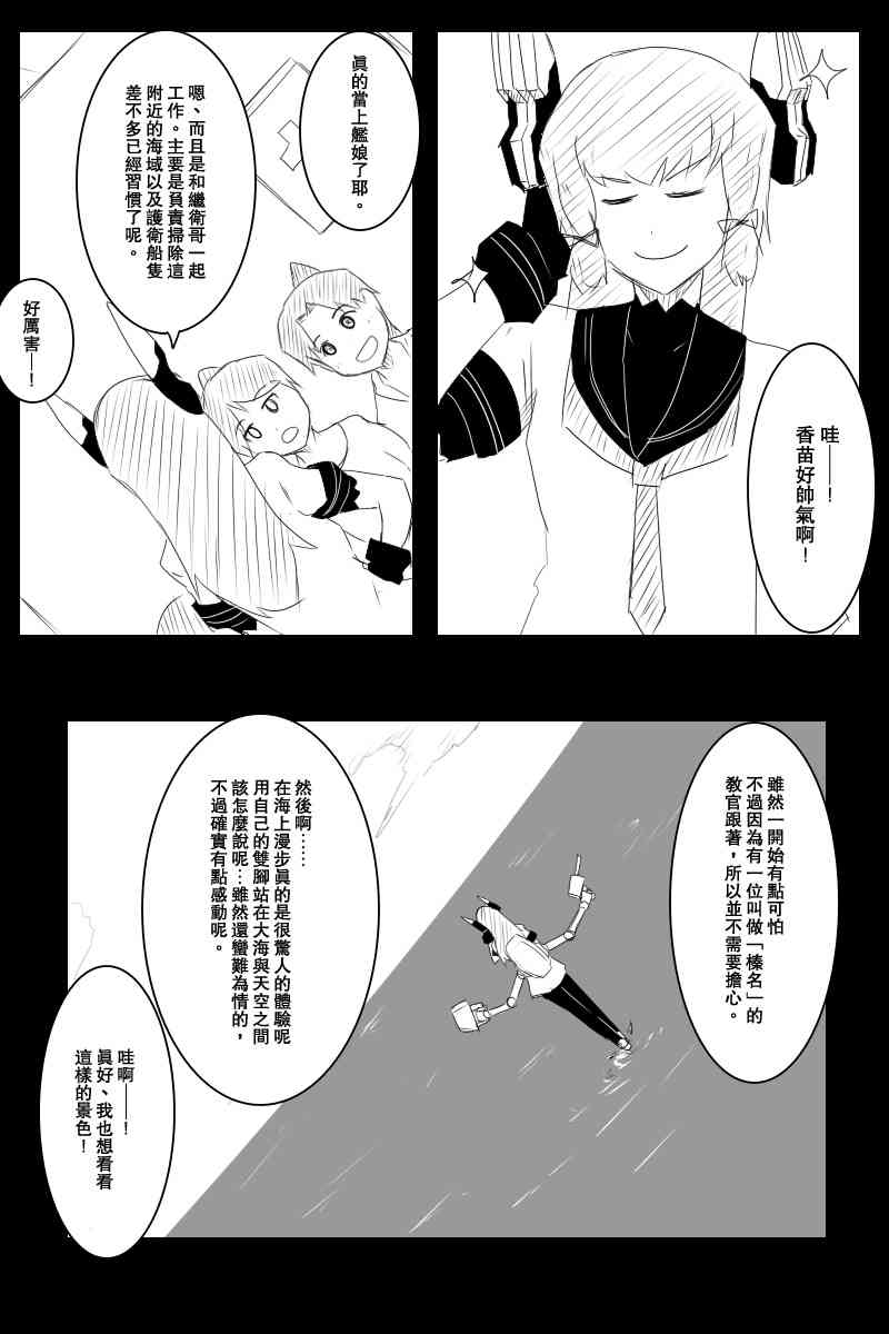 黑之舰队韩漫全集-114话无删减无遮挡章节图片 
