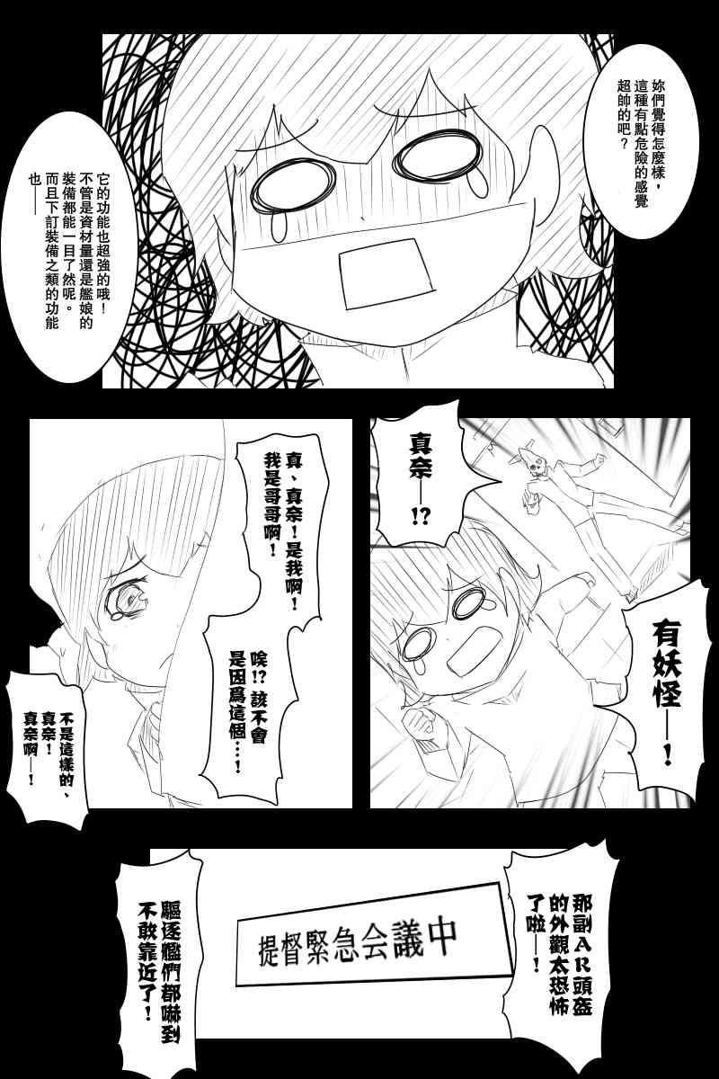 黑之舰队韩漫全集-114话无删减无遮挡章节图片 