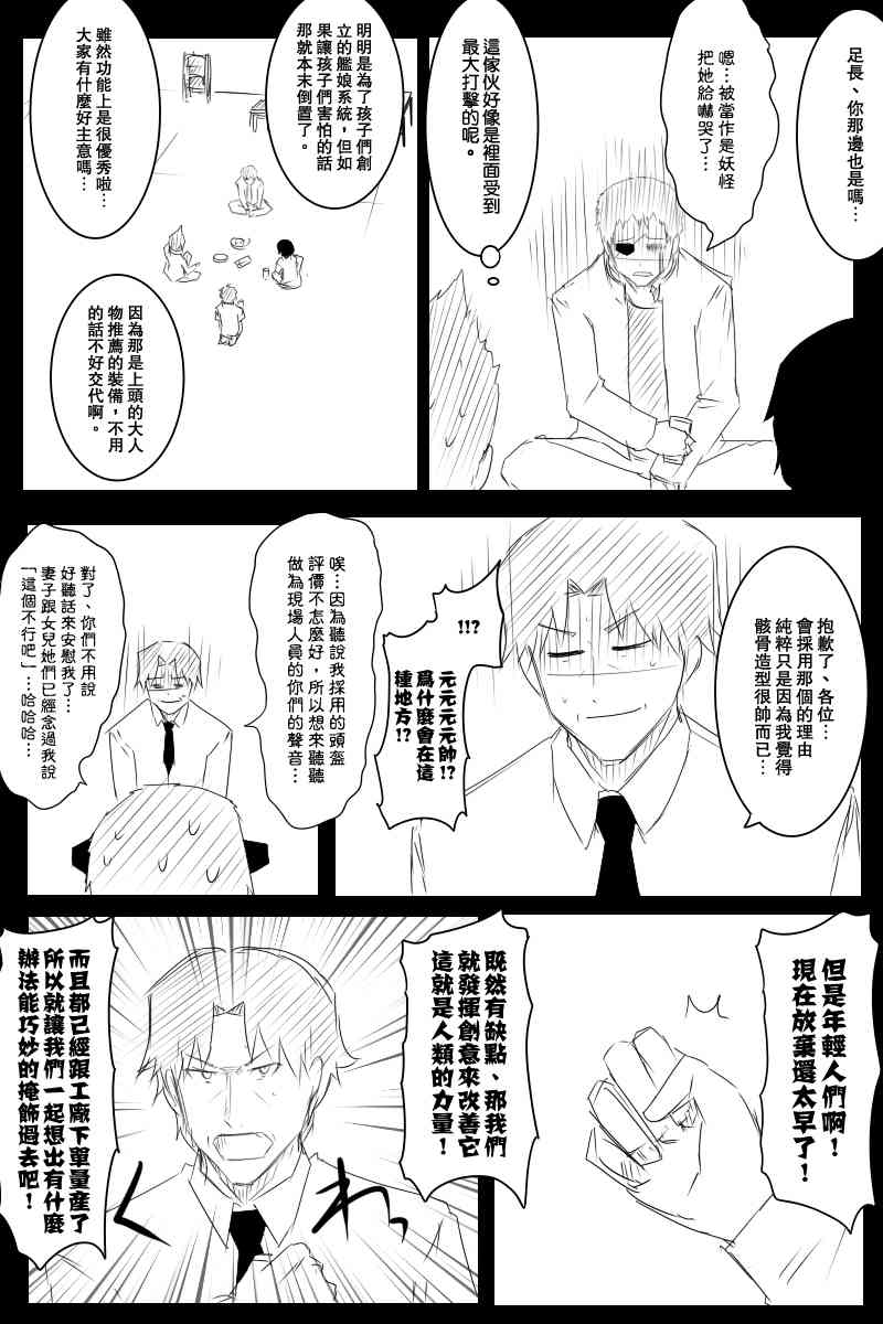 黑之舰队韩漫全集-114话无删减无遮挡章节图片 