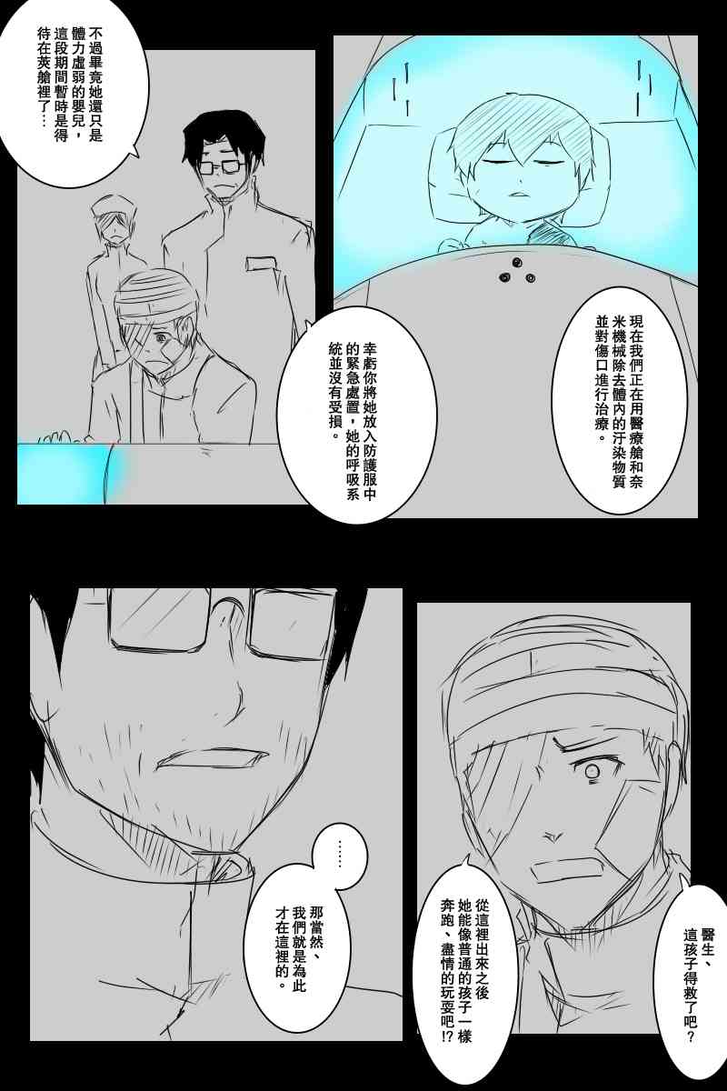 黑之舰队韩漫全集-114话无删减无遮挡章节图片 