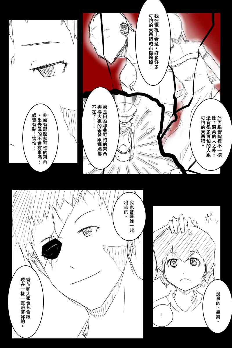 黑之舰队韩漫全集-114话无删减无遮挡章节图片 