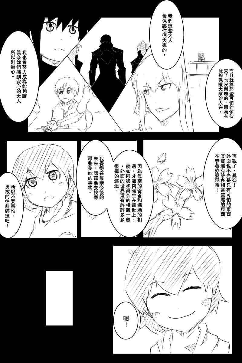 黑之舰队韩漫全集-114话无删减无遮挡章节图片 