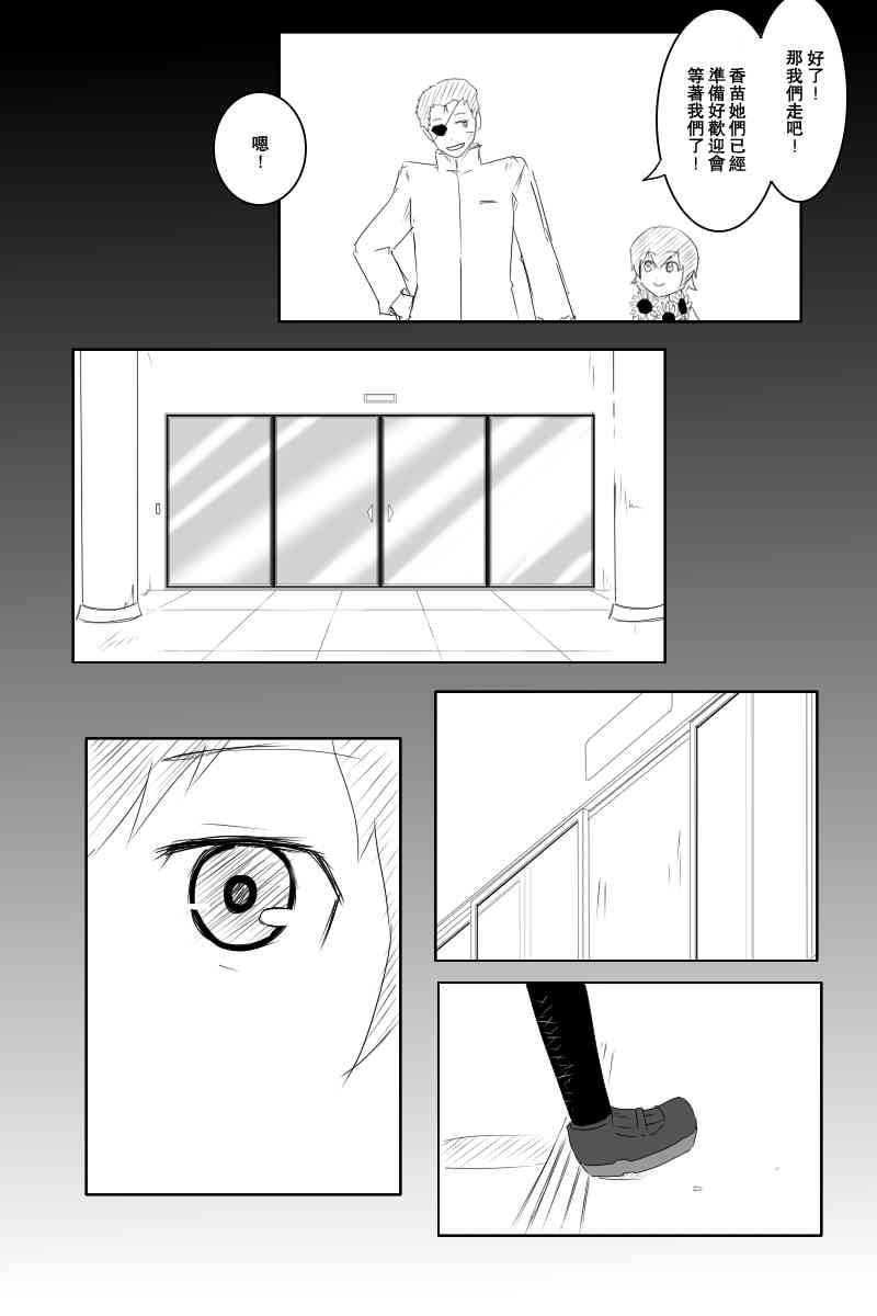 黑之舰队韩漫全集-114话无删减无遮挡章节图片 
