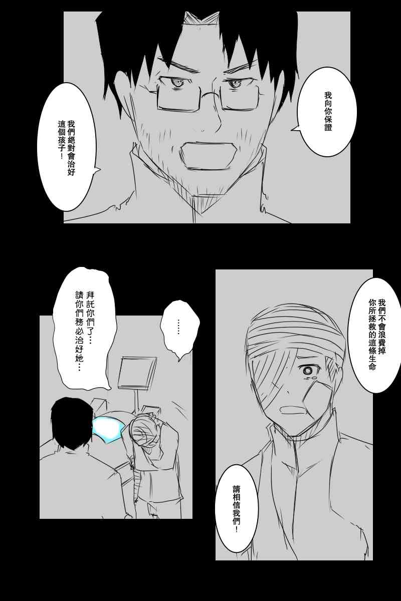 黑之舰队韩漫全集-114话无删减无遮挡章节图片 
