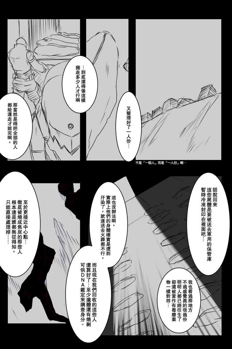 黑之舰队韩漫全集-114话无删减无遮挡章节图片 