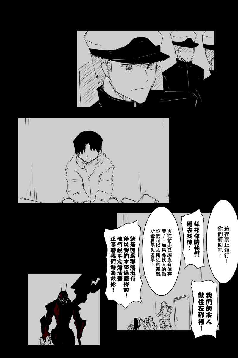 黑之舰队韩漫全集-114话无删减无遮挡章节图片 