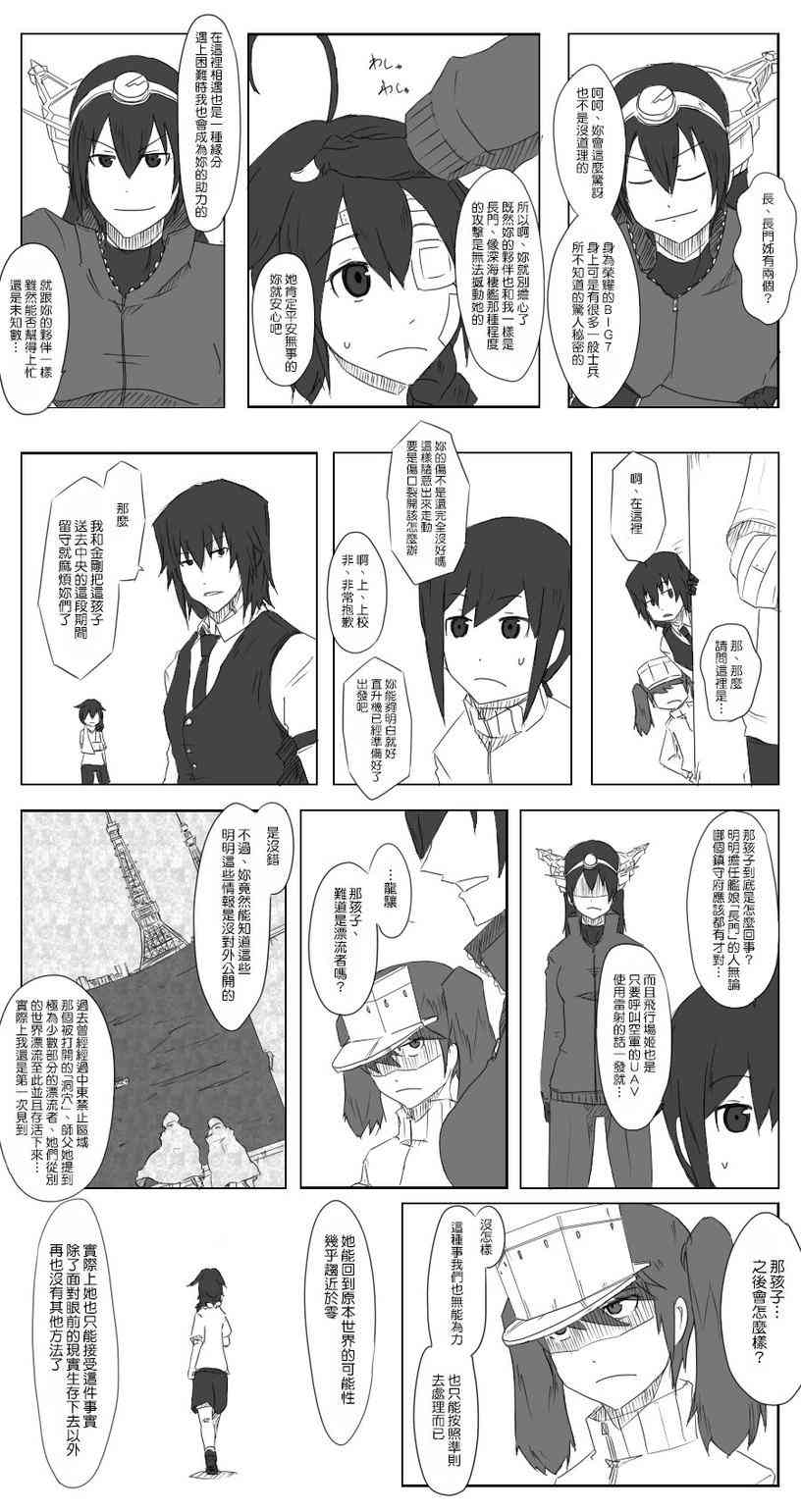 黑之舰队韩漫全集-14话无删减无遮挡章节图片 