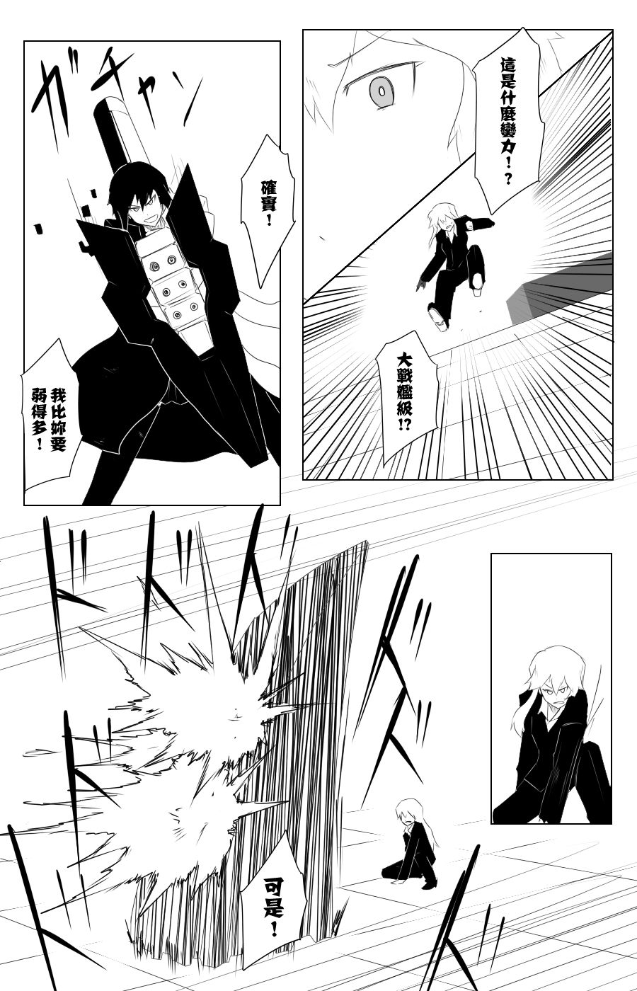 黑之舰队韩漫全集-115话无删减无遮挡章节图片 
