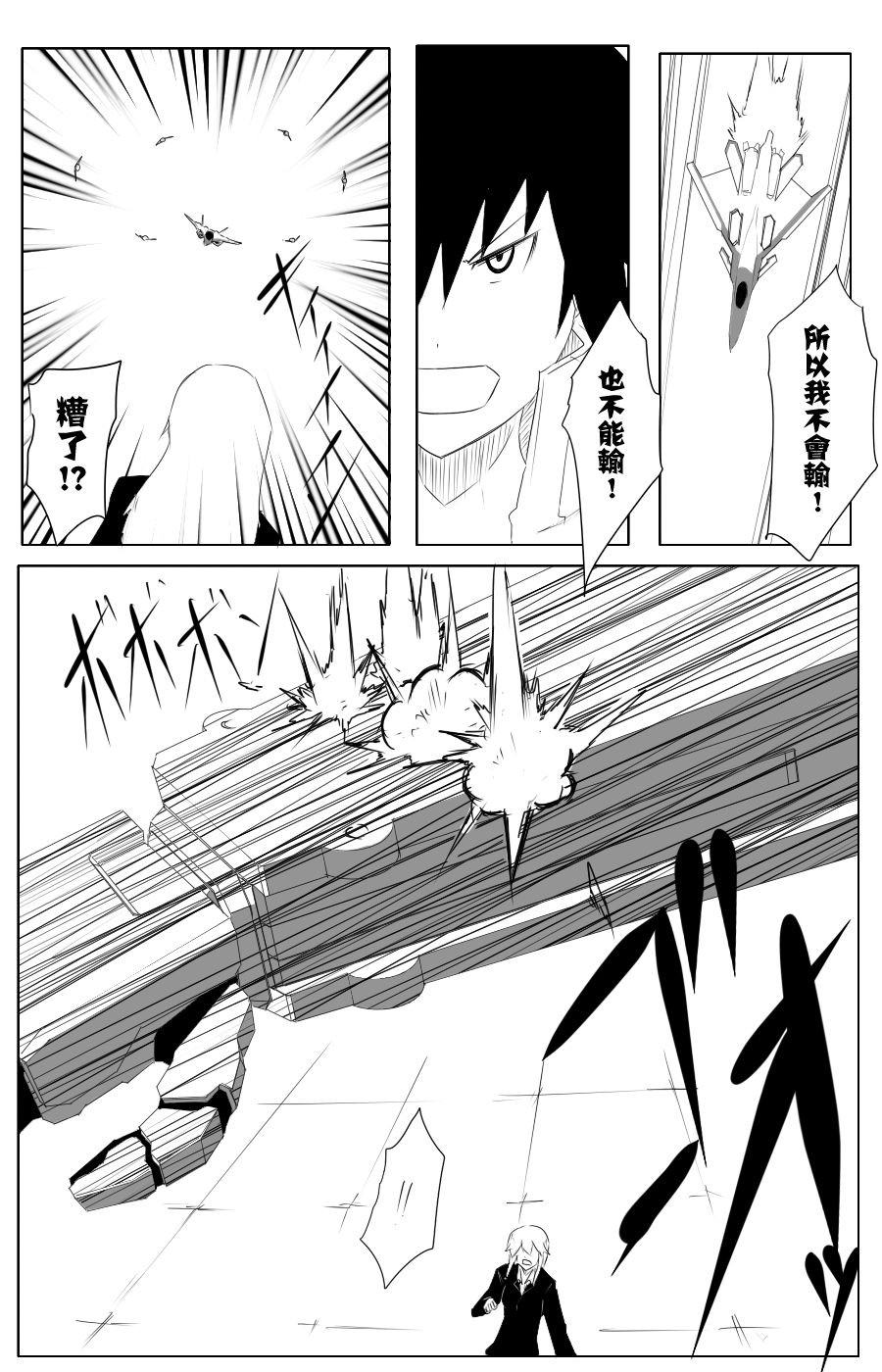 黑之舰队韩漫全集-115话无删减无遮挡章节图片 