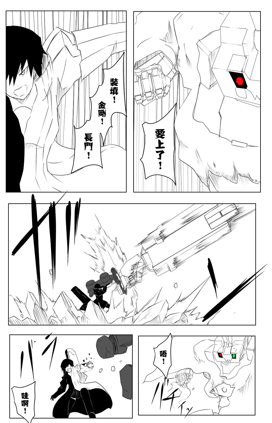 黑之舰队韩漫全集-115话无删减无遮挡章节图片 