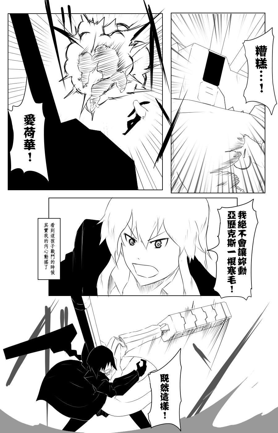 黑之舰队韩漫全集-115话无删减无遮挡章节图片 