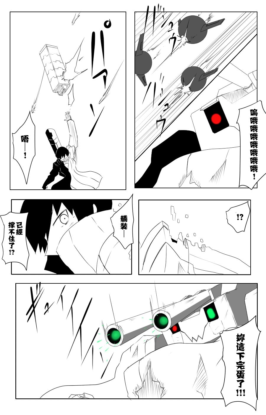 黑之舰队韩漫全集-115话无删减无遮挡章节图片 
