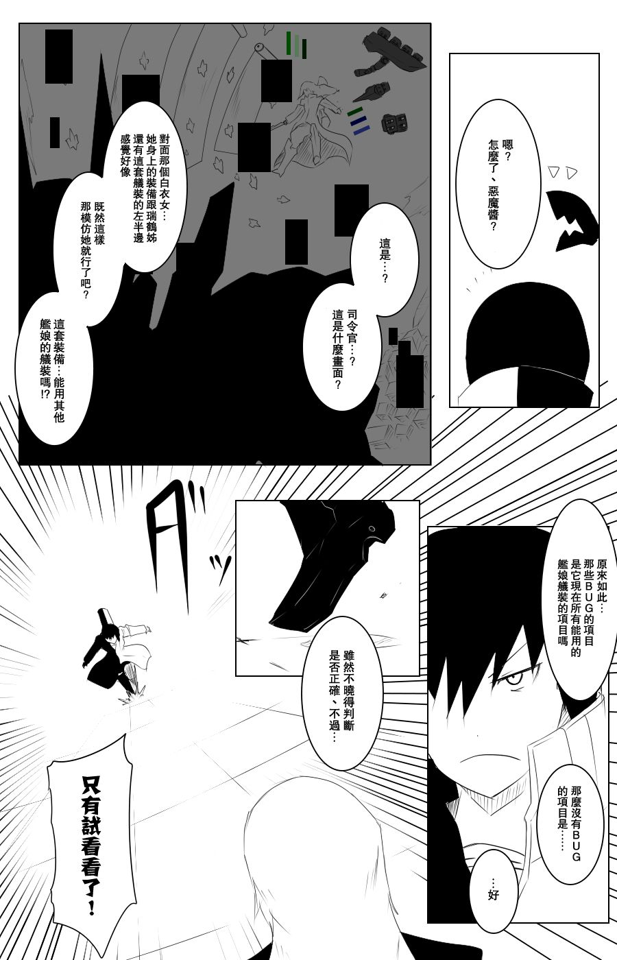 黑之舰队韩漫全集-115话无删减无遮挡章节图片 