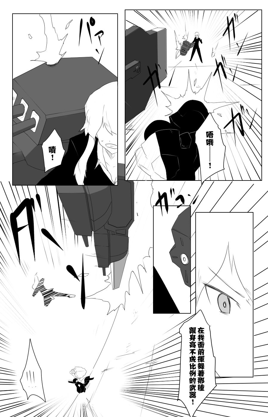 黑之舰队韩漫全集-115话无删减无遮挡章节图片 