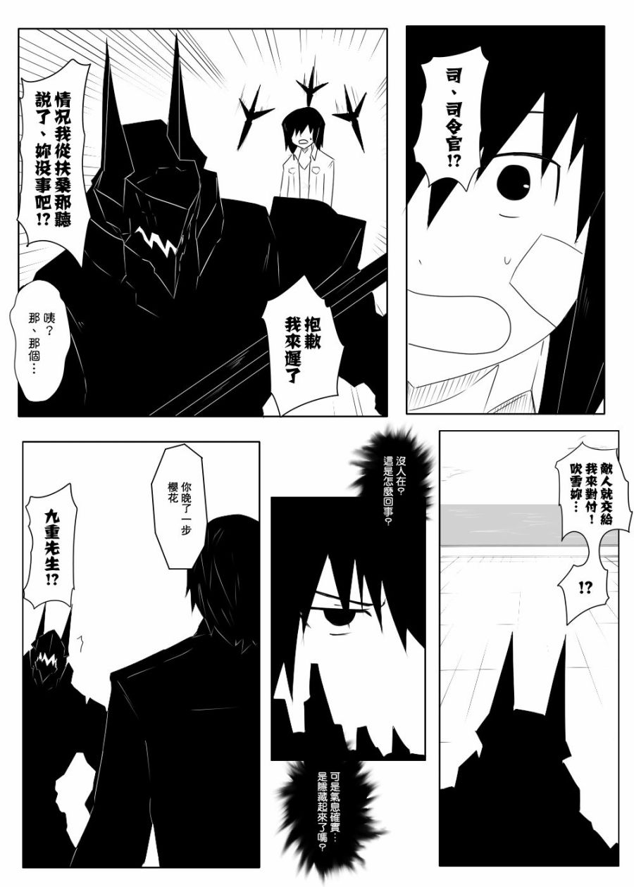 黑之舰队韩漫全集-116话无删减无遮挡章节图片 