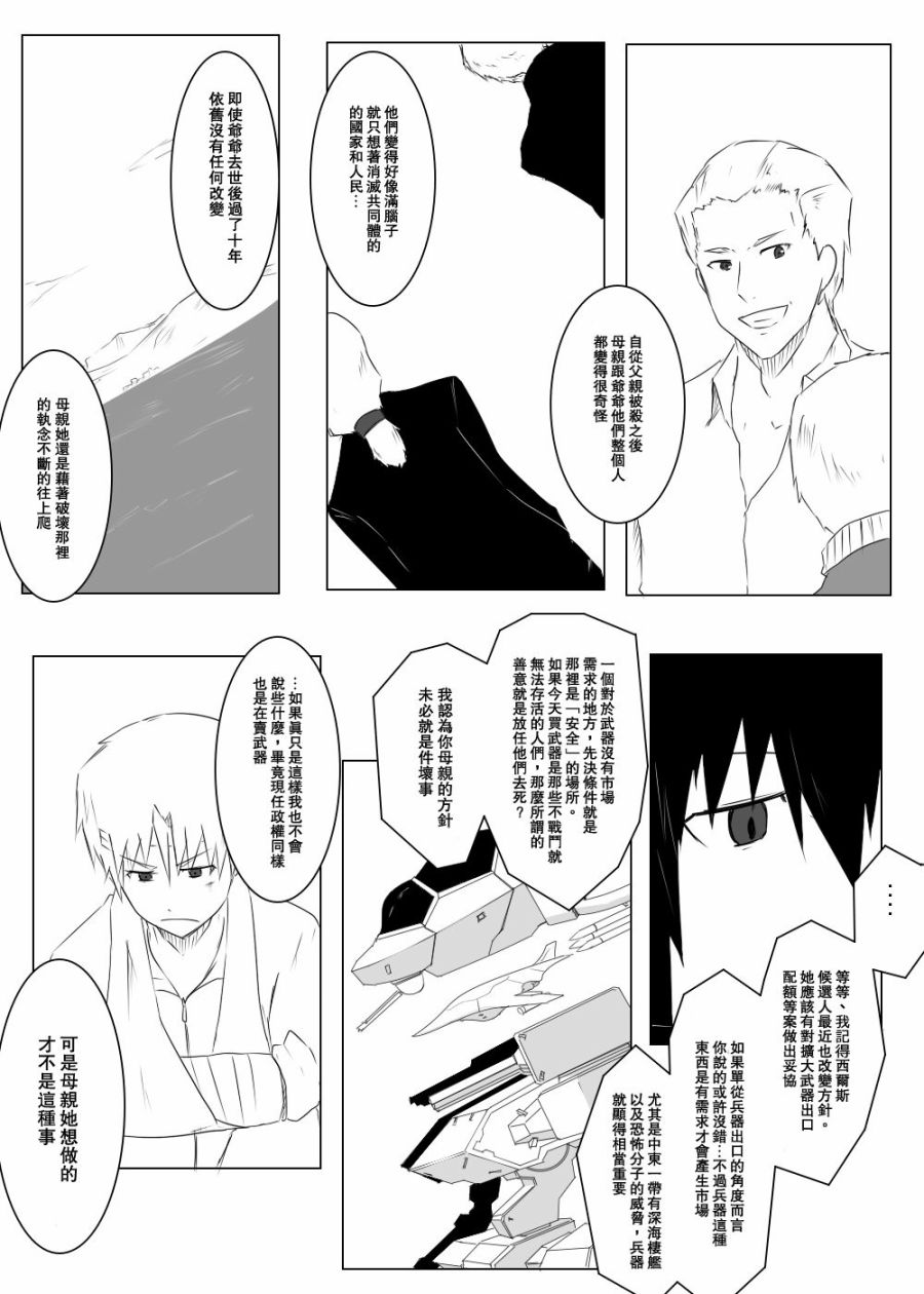 黑之舰队韩漫全集-116话无删减无遮挡章节图片 