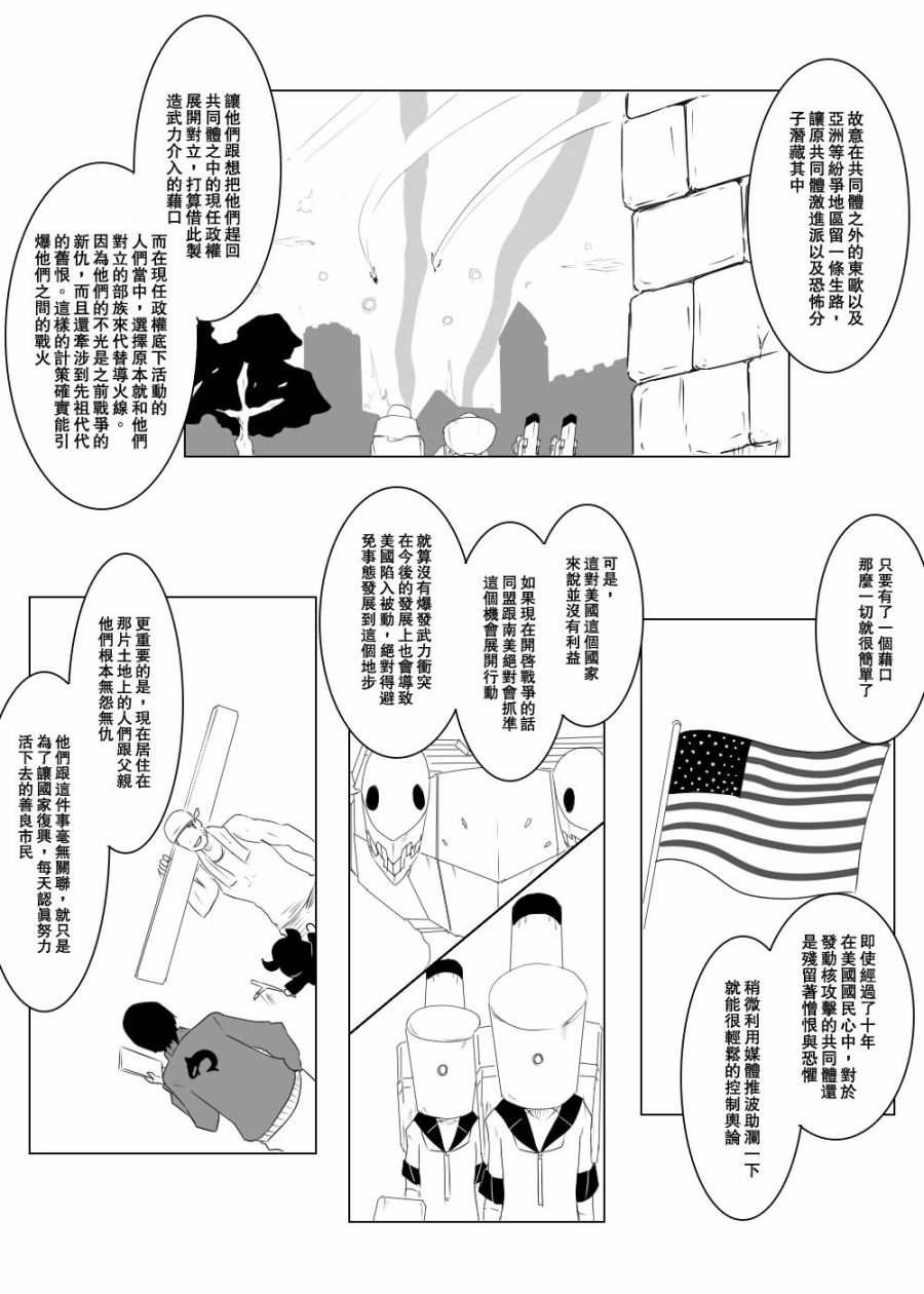 黑之舰队韩漫全集-116话无删减无遮挡章节图片 