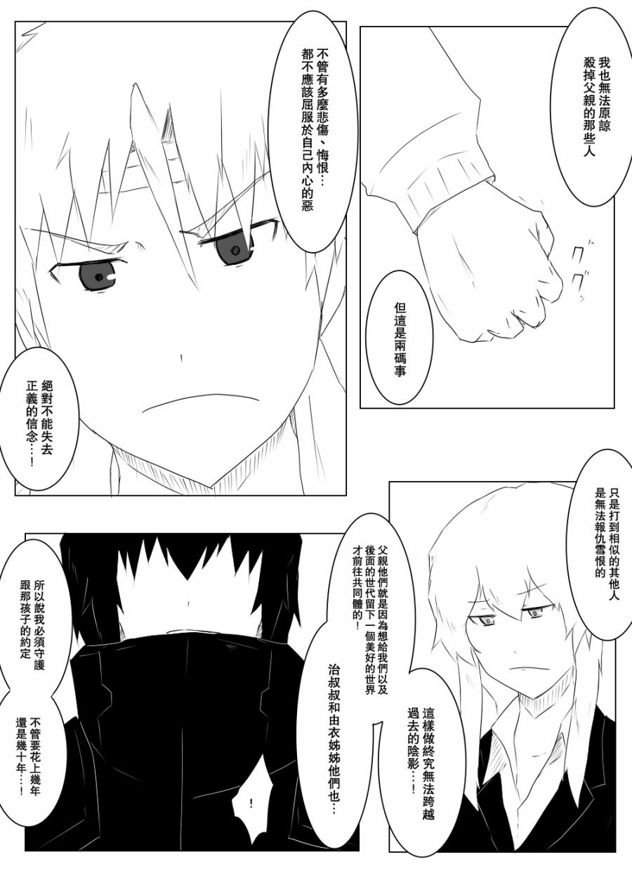 黑之舰队韩漫全集-116话无删减无遮挡章节图片 