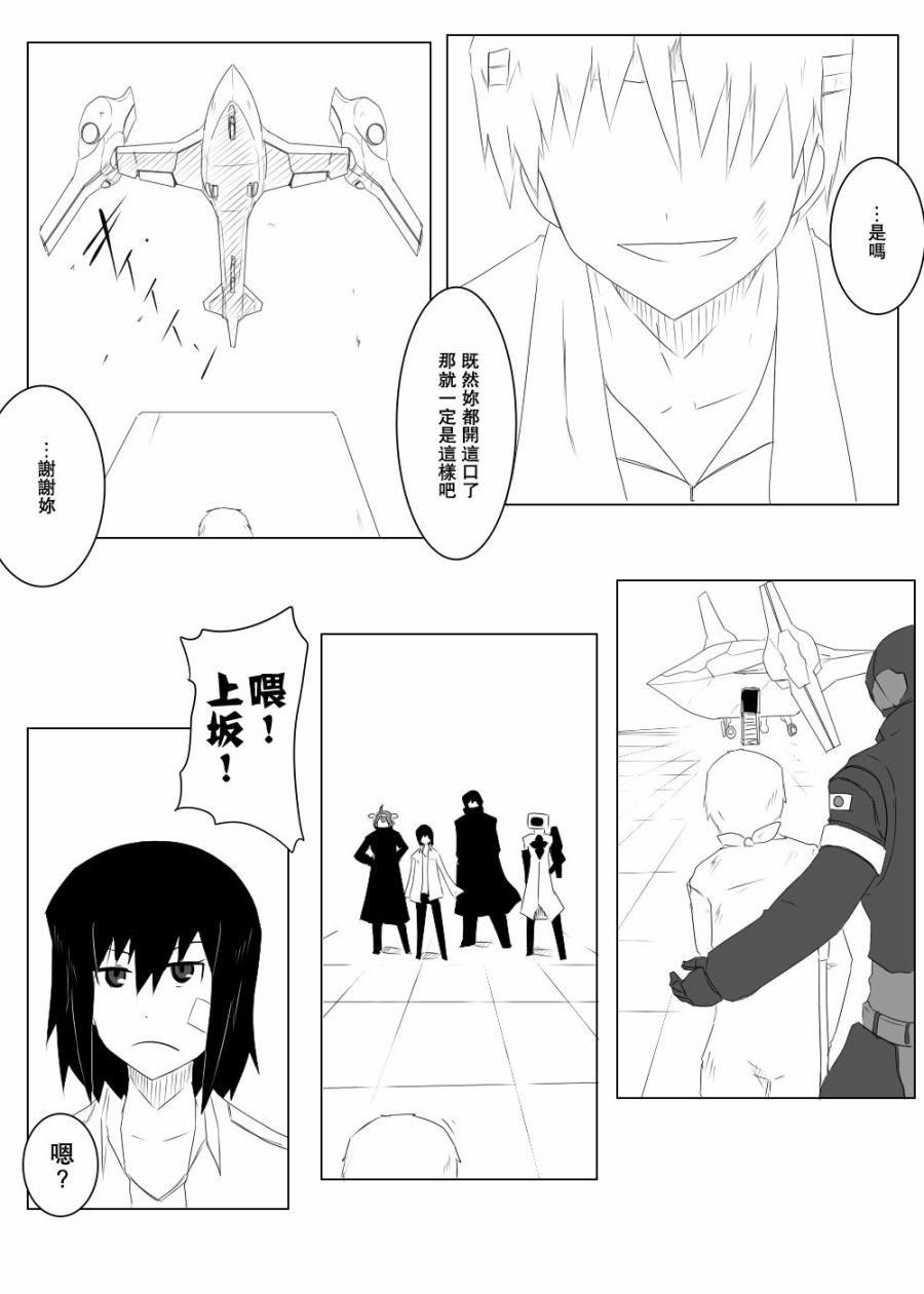 黑之舰队韩漫全集-116话无删减无遮挡章节图片 