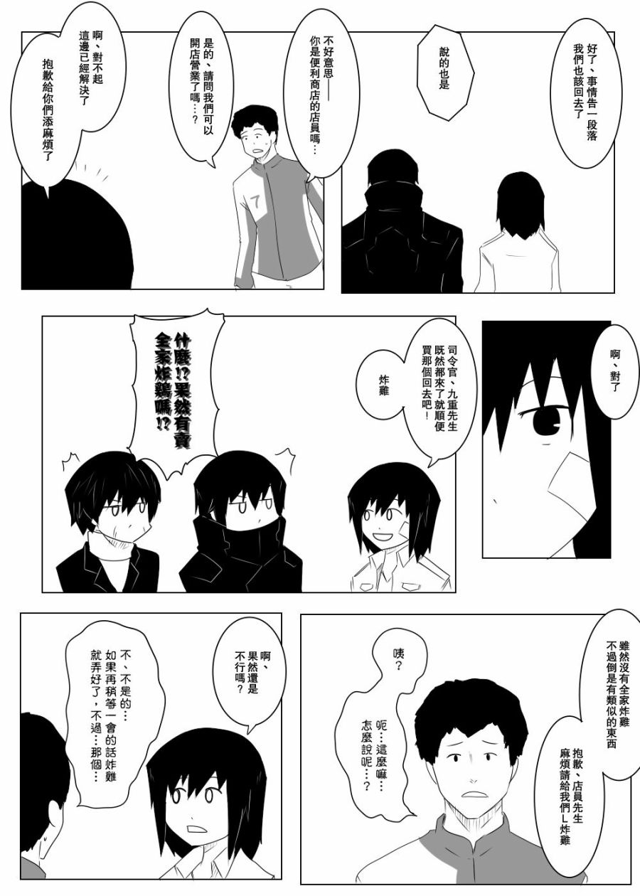 黑之舰队韩漫全集-116话无删减无遮挡章节图片 