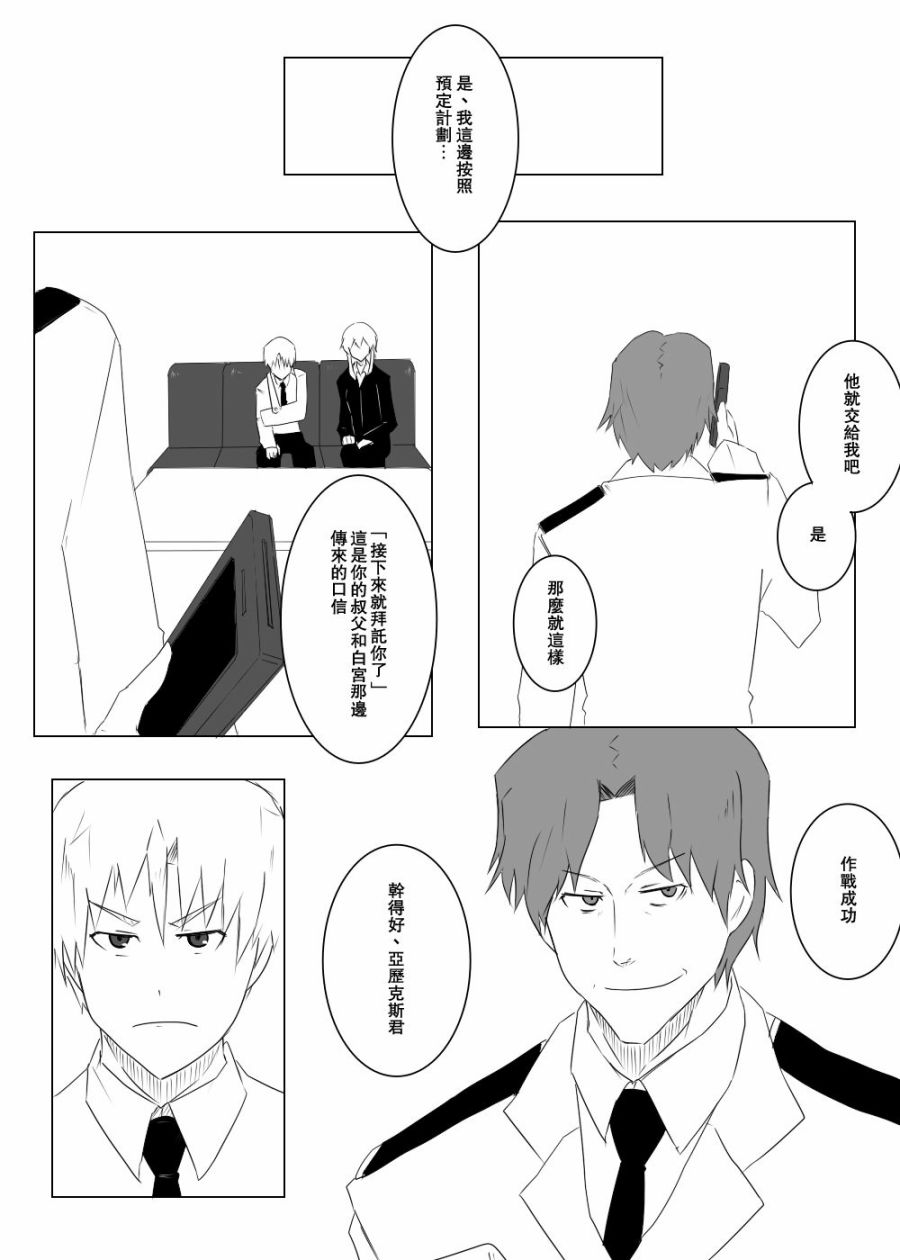 黑之舰队韩漫全集-116话无删减无遮挡章节图片 
