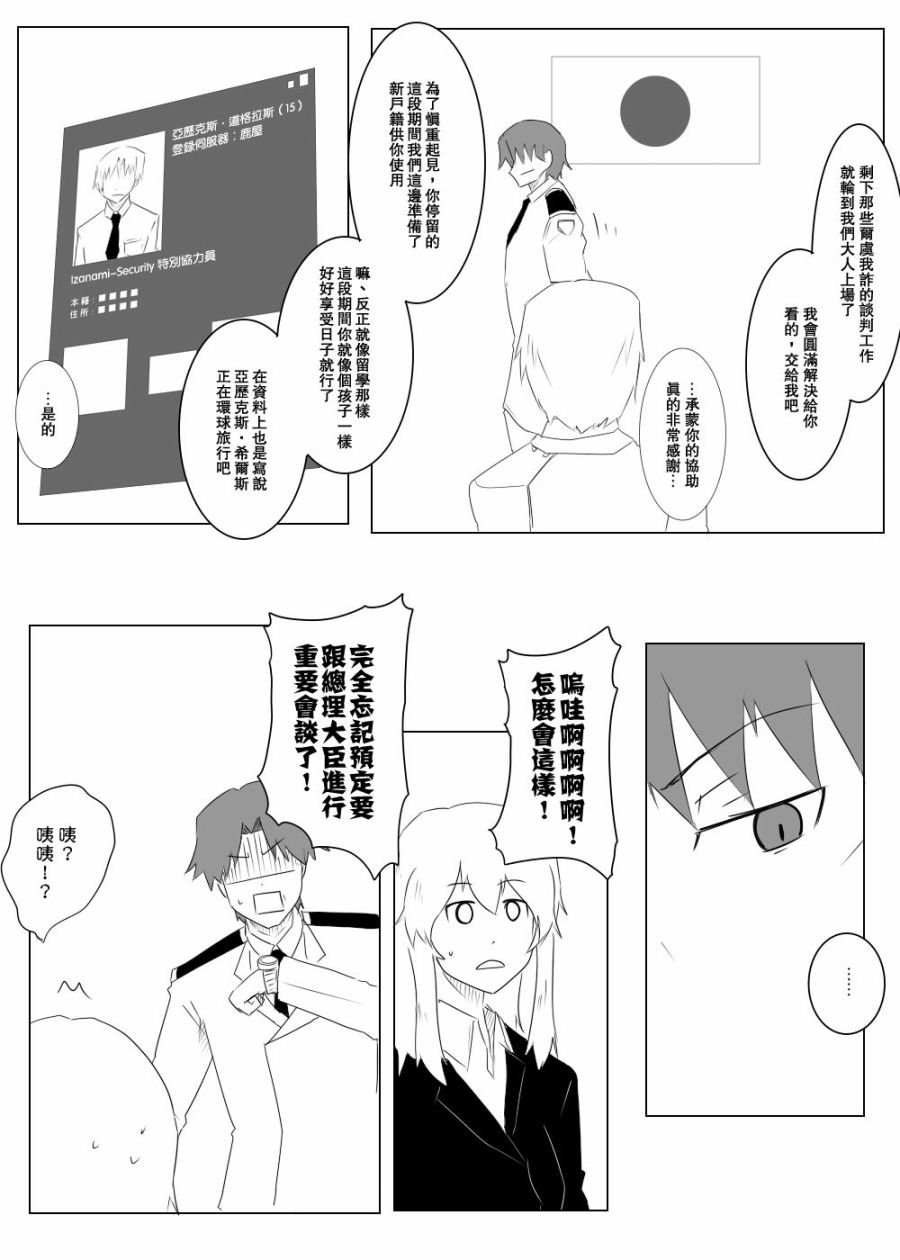 黑之舰队韩漫全集-116话无删减无遮挡章节图片 