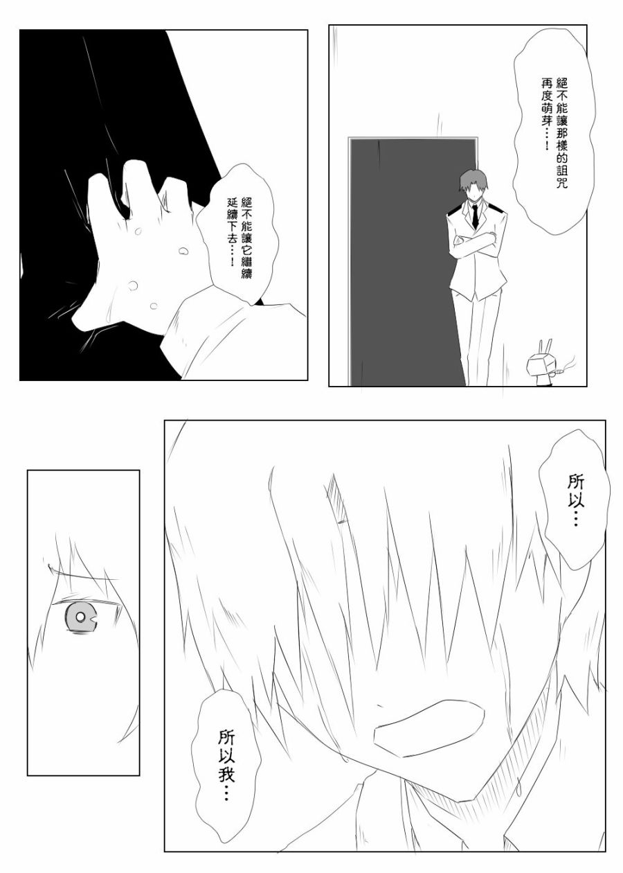 黑之舰队韩漫全集-116话无删减无遮挡章节图片 