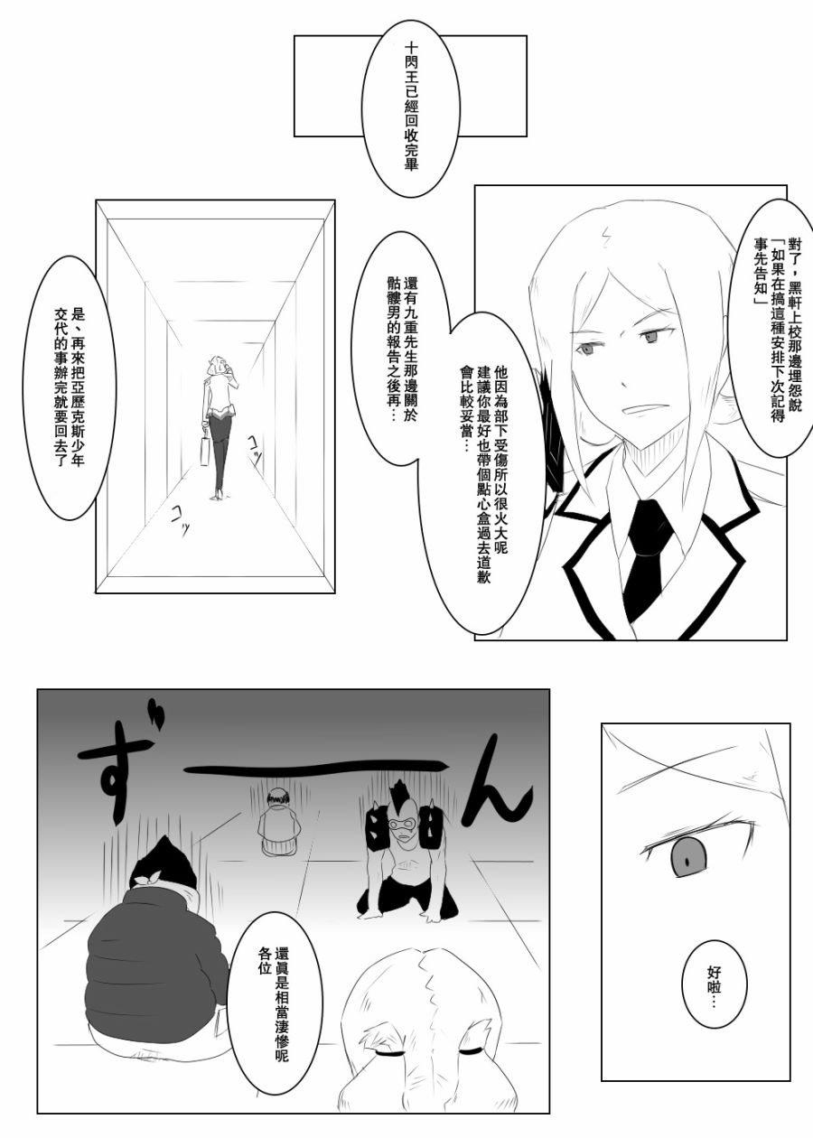 黑之舰队韩漫全集-116话无删减无遮挡章节图片 